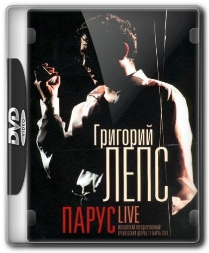 �������� ����.����� Live + ������ ������ (2004) DVD9