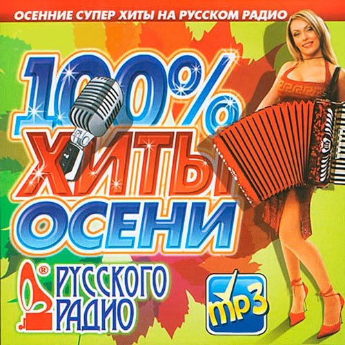 VA-100% ���� ����� �� �������� ����� (2013)