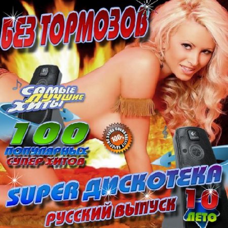 VA-��� ��������: Super ��������� 10 (2012)