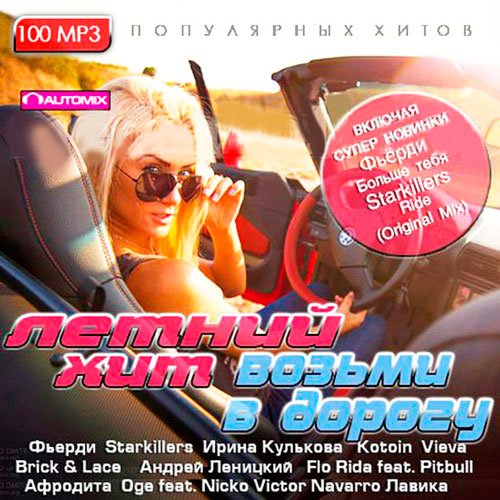 VA-������ ��� ������ � ������ (2013)