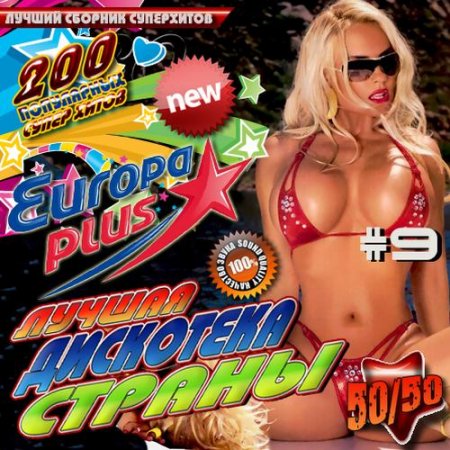 VA-������ ��������� ������ 200 ����� 50/50 (2012)