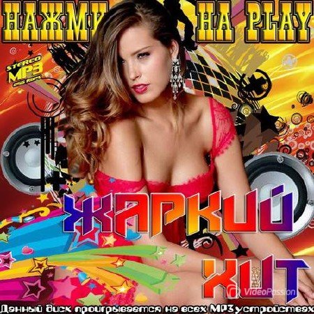 VA-����� �� Play. ������ ��� (2013)