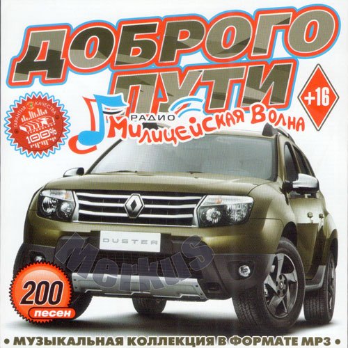 VA - ����� ����������� �����: ������� ����! (2013)