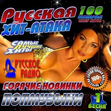VA - ������� ���-�����. ������� ������� ��������� (2013)