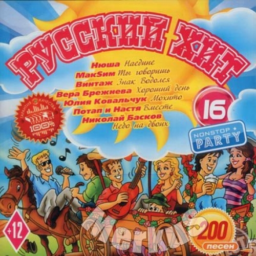 VA - ������� ��� 16 (2013) VA - ������� ��� 16 (2013)