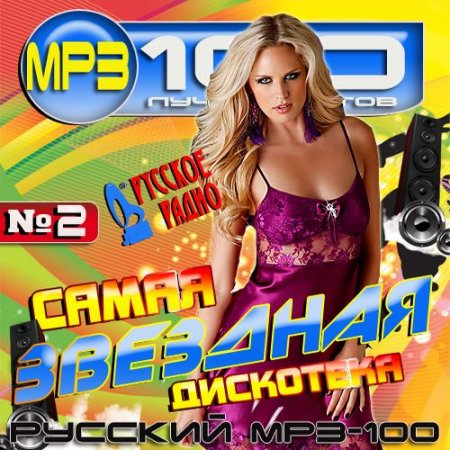 VA-����� �������� ��������� 2 (2012)