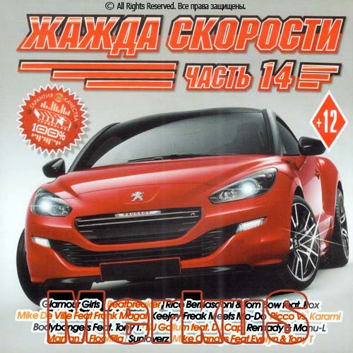 VA - ����� �������� ����� 14 (2013)