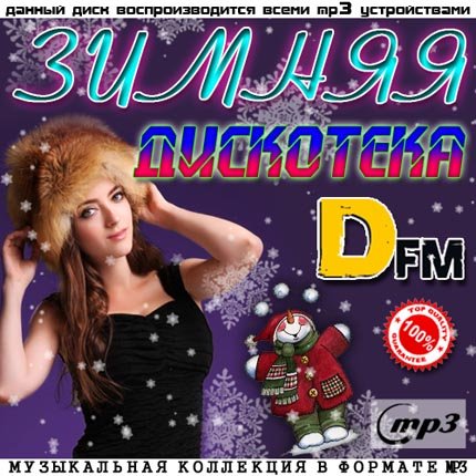 VA - ������ ��������� DFm (2013)